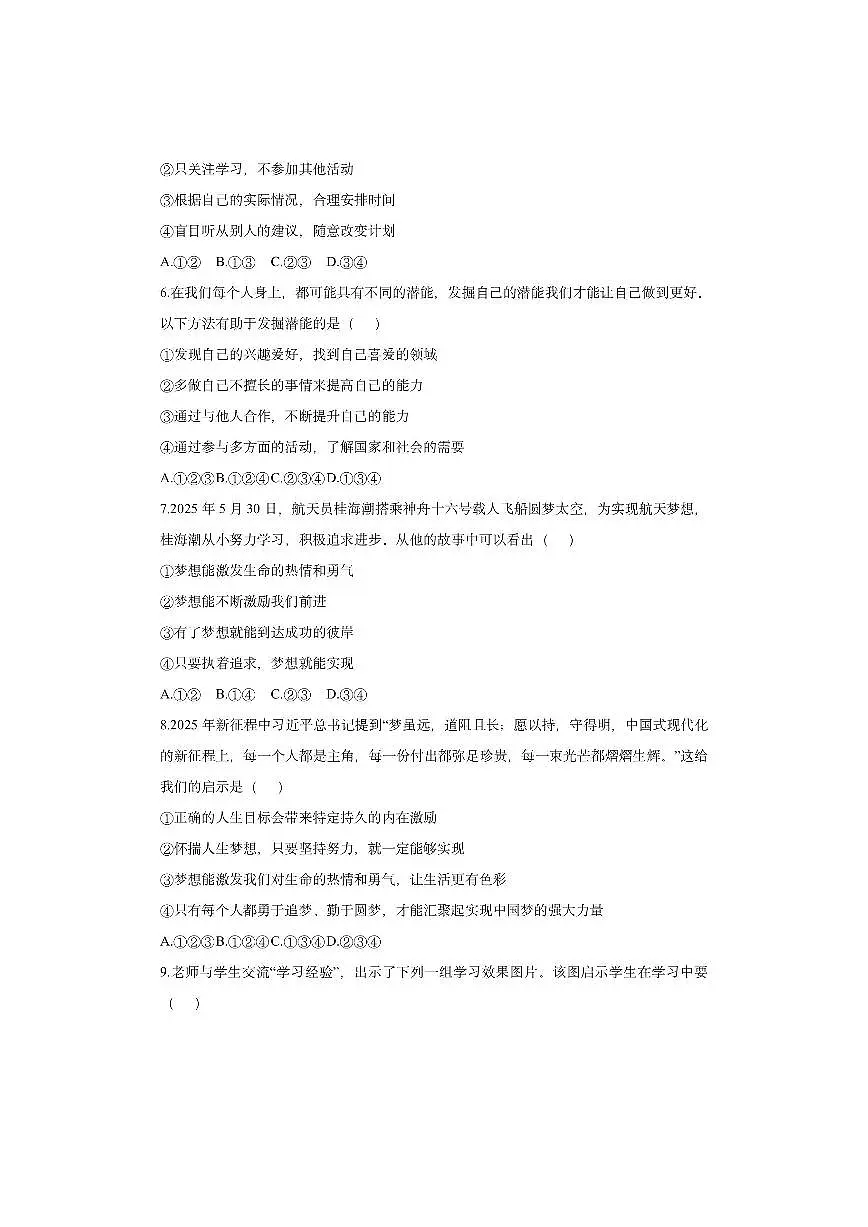 新疆维吾尔自治区伊犁哈萨克自治州 2025-2026学年七年级上学期11月期中道德与法治试卷（学生版）第2页