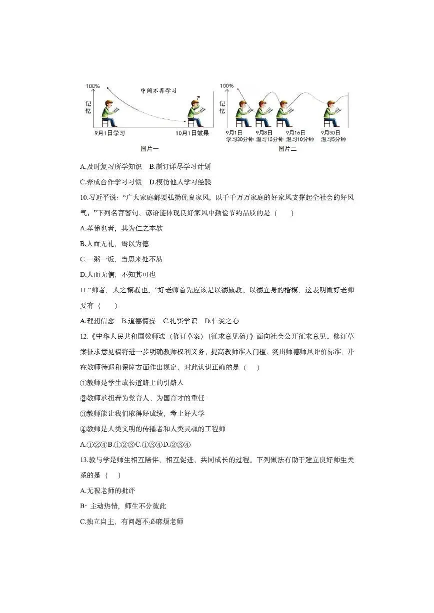 新疆维吾尔自治区伊犁哈萨克自治州 2025-2026学年七年级上学期11月期中道德与法治试卷（学生版）第3页