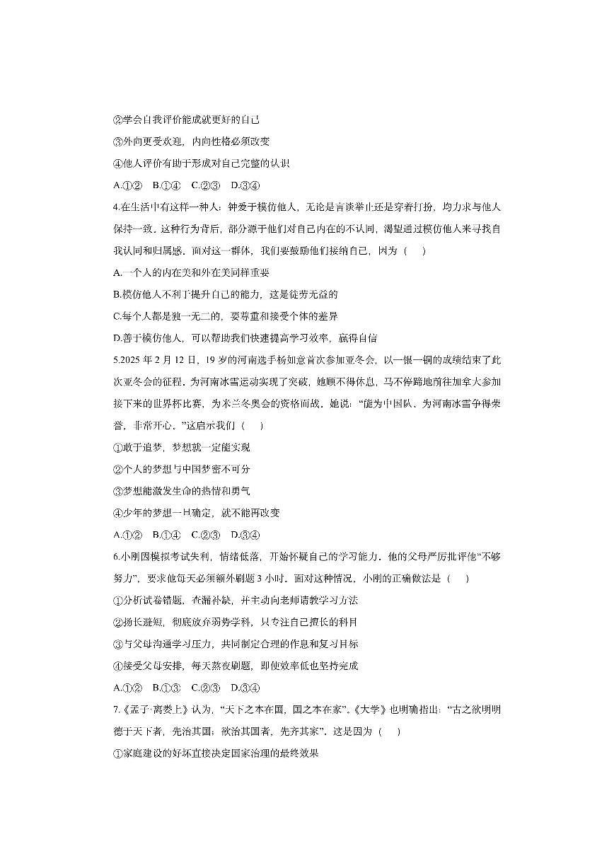 陕西省韩城市2025-2026学年七年级上学期11月期中道德与法治试卷（学生版）第2页
