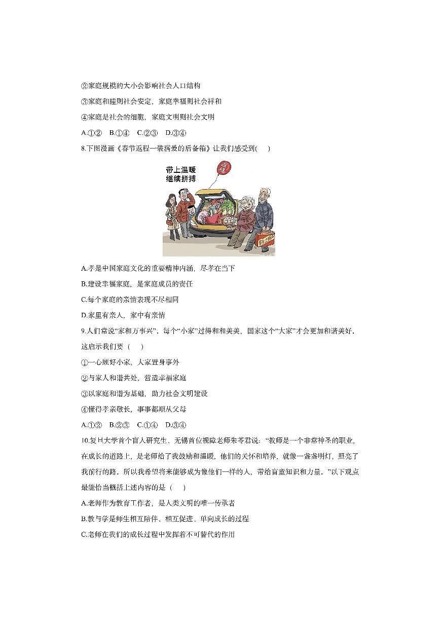 陕西省韩城市2025-2026学年七年级上学期11月期中道德与法治试卷（学生版）第3页