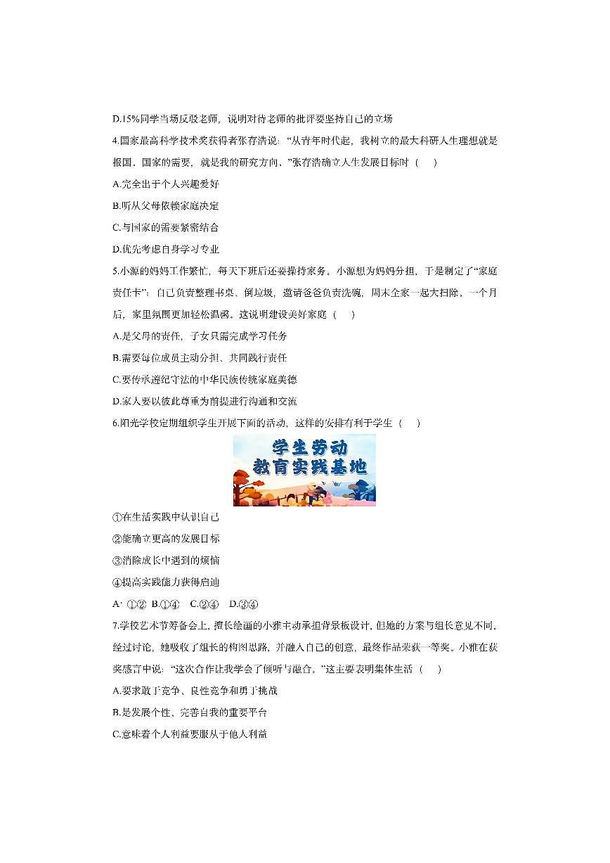 山西省运城市河津市2025-2026学年七年级上学期11月期中道德与法治试卷（学生版）第2页