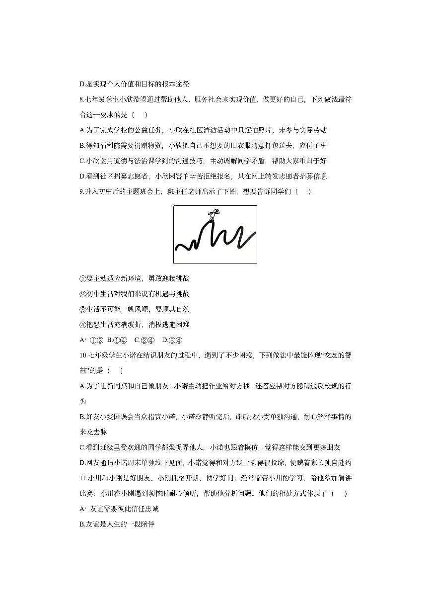 山西省运城市河津市2025-2026学年七年级上学期11月期中道德与法治试卷（学生版）第3页