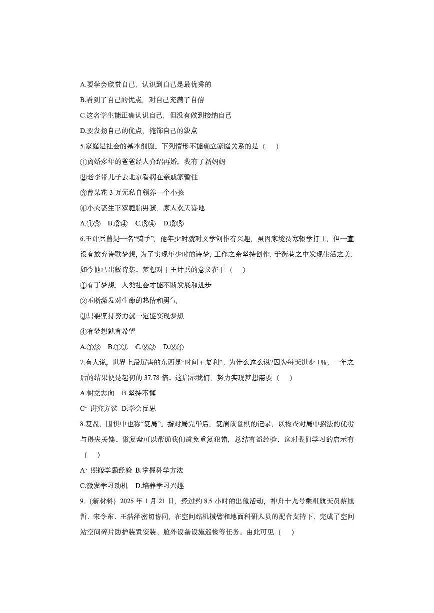 江西省吉安市2025-2026学年七年级上学期11月期中道德与法治试卷（学生版）第2页