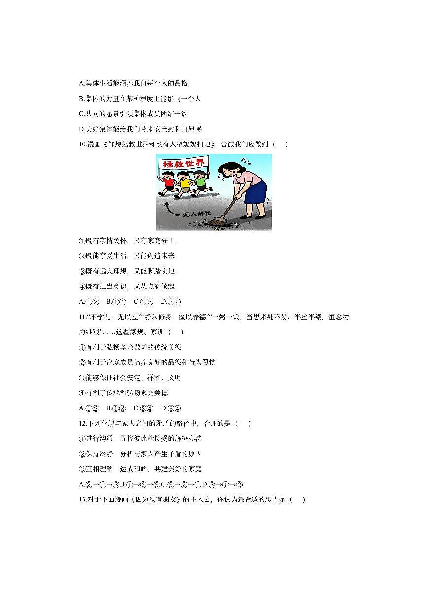 江西省吉安市2025-2026学年七年级上学期11月期中道德与法治试卷（学生版）第3页