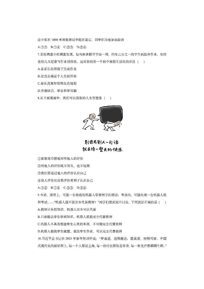 江西省赣州市经济技术开发区2025-2026学年七年级上学期11月期中道德与法治试卷（学生版）第3页