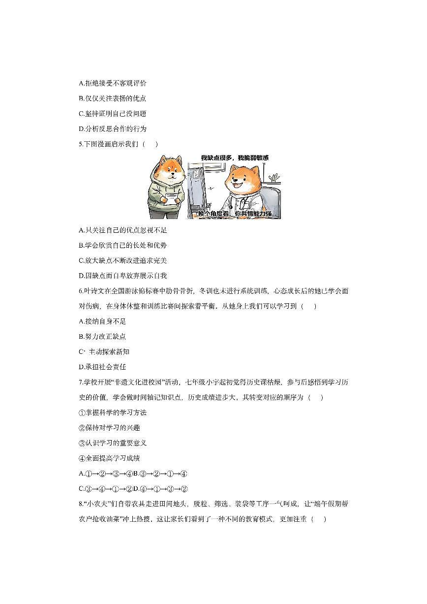 江苏省镇江市句容市2025-2026学年七年级上学期期中测试道德与法治试卷（学生版）第2页