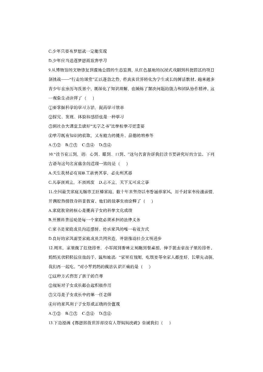 江苏省无锡市经开区2025-2026学年七年级上学期期中考试道德与法治试卷（学生版）第3页