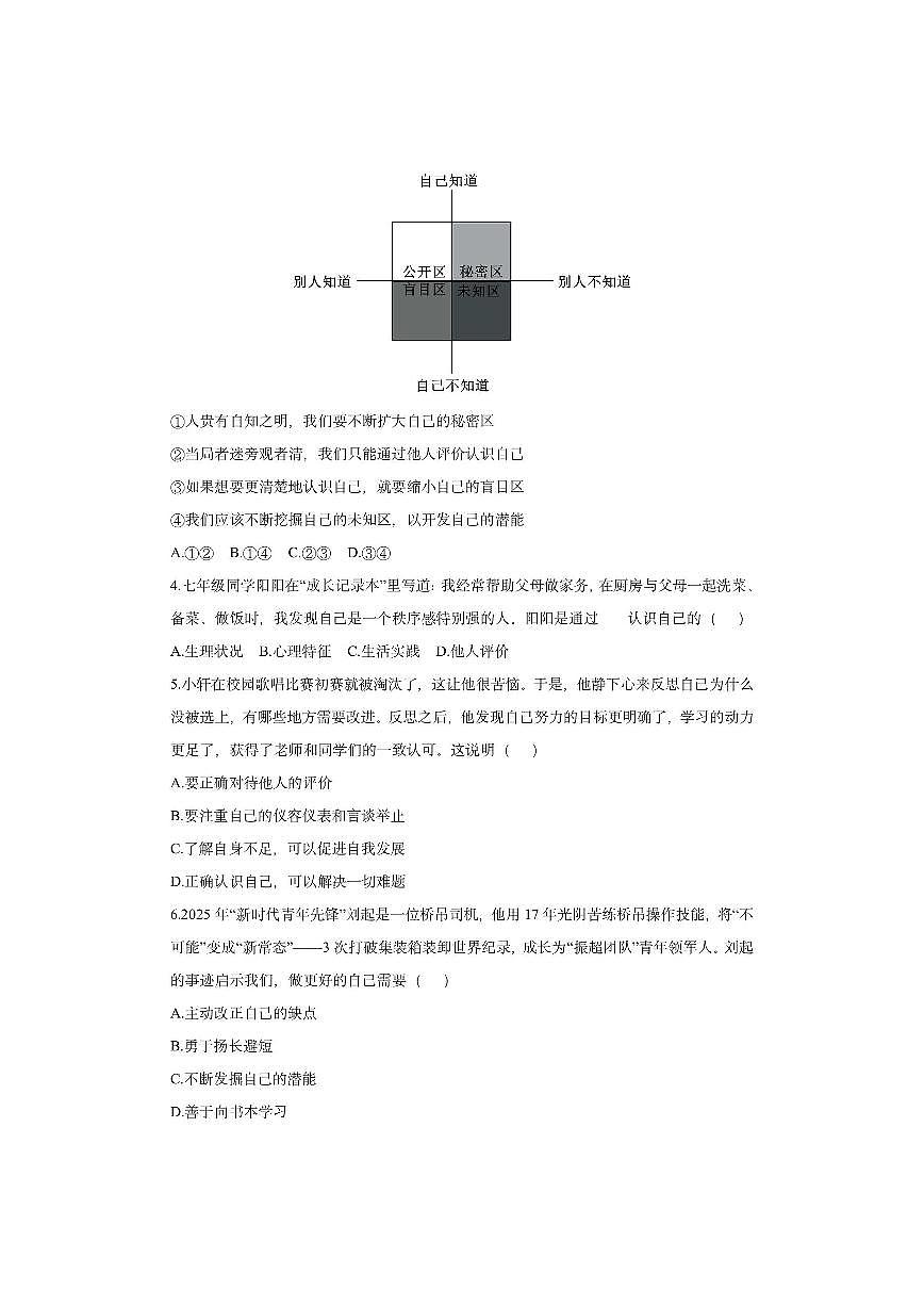 湖北省十堰市张湾区2025-2026学年七年级上学期期中道德与法治试卷（学生版）第2页