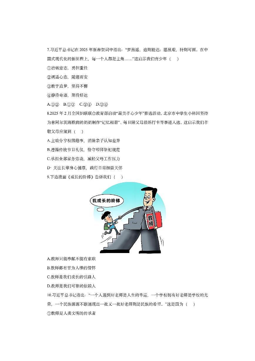湖北省十堰市张湾区2025-2026学年七年级上学期期中道德与法治试卷（学生版）第3页