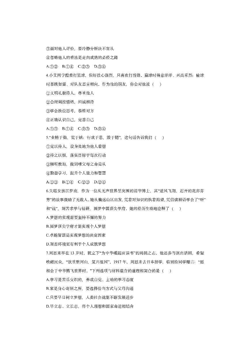 湖北省孝感市安陆市部分学校2025-2026学年七年级上学期11月期中道德与法治试卷（学生版）第2页