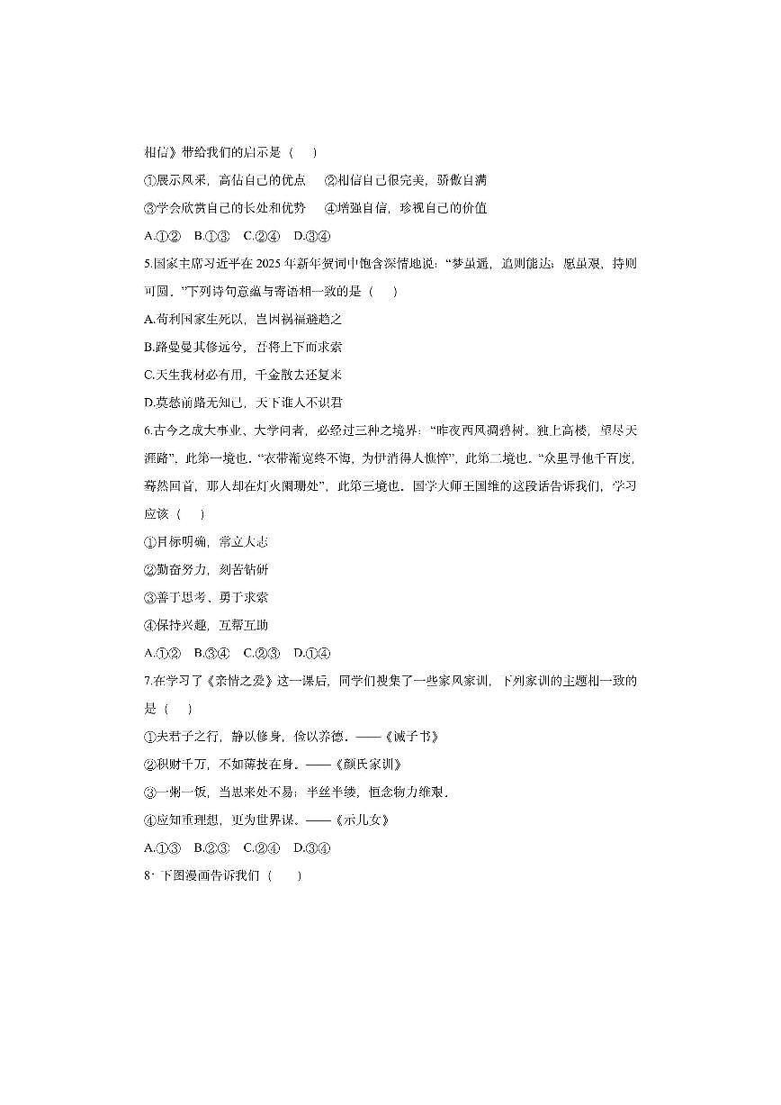 湖北省大冶市2025-2026学年七年级上学期期中考试道德与法治试卷（学生版）第2页