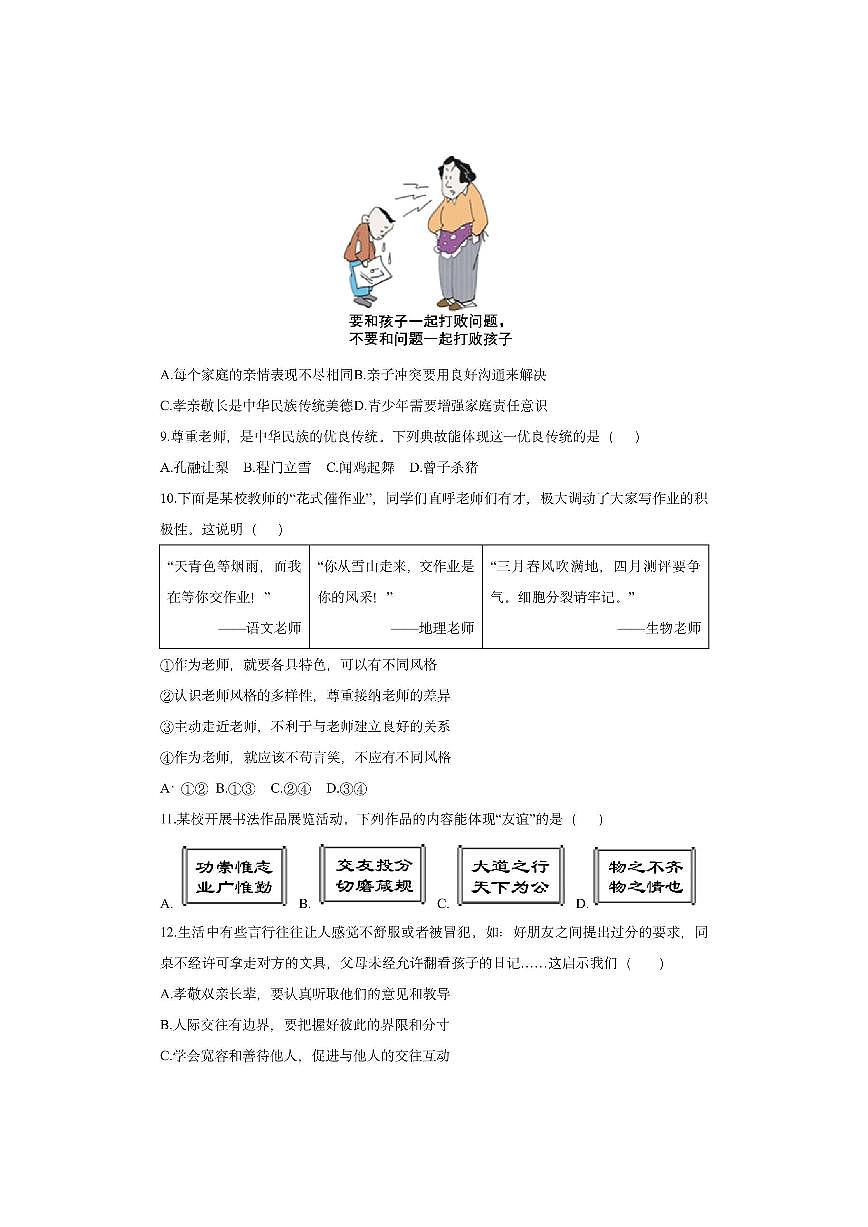 湖北省大冶市2025-2026学年七年级上学期期中考试道德与法治试卷（学生版）第3页