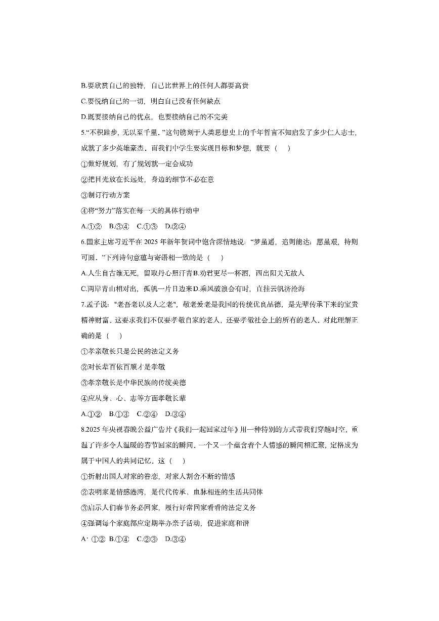 河南省信阳市息县2025-2026学年七年级上学期期中学业质量监测道德与法治试卷（学生版）第2页