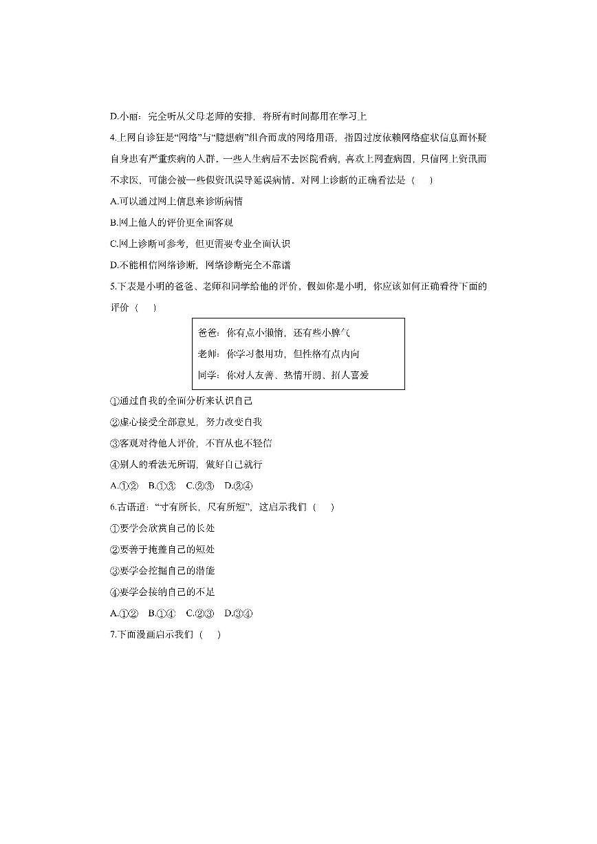 河南省南阳市宛城区、卧龙区2025-2026学年七年级上学期期中质量评估道德与法治试卷（学生版）第2页