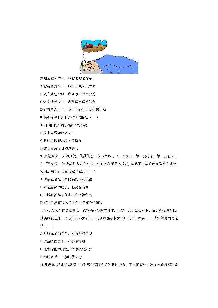 河南省南阳市宛城区、卧龙区2025-2026学年七年级上学期期中质量评估道德与法治试卷（学生版）第3页
