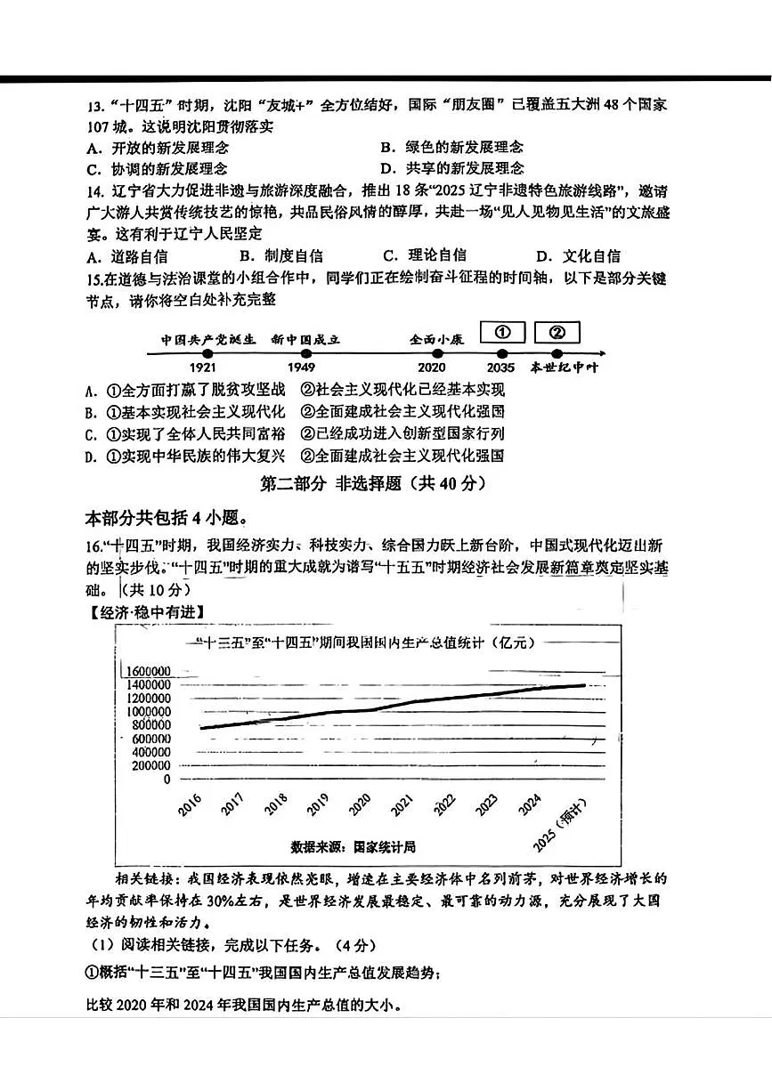 辽宁省鞍山市华育高新区学校等校2025-2026学年九年级上学期12月联考道德与法治试题第3页