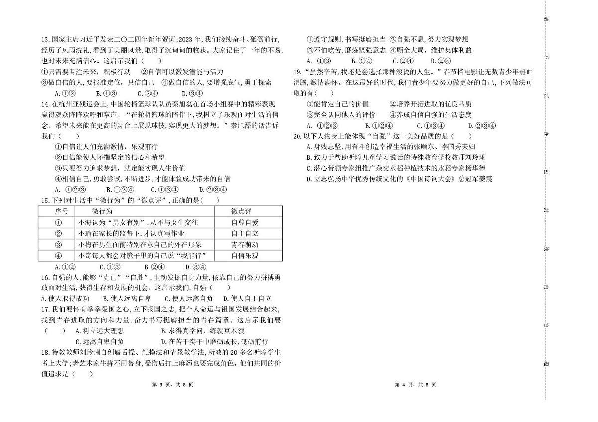 山东省泰安市宁阳县第十二中学2025-2026学年（五四制）七年级上学期12月阶段测试道德与法治试题第2页