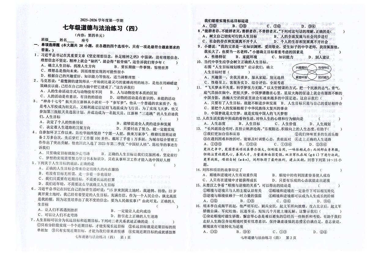 广东省汕头市潮南区司马浦公办学校2025-2026学年七年级上学期12月月考道德与法治试题第1页
