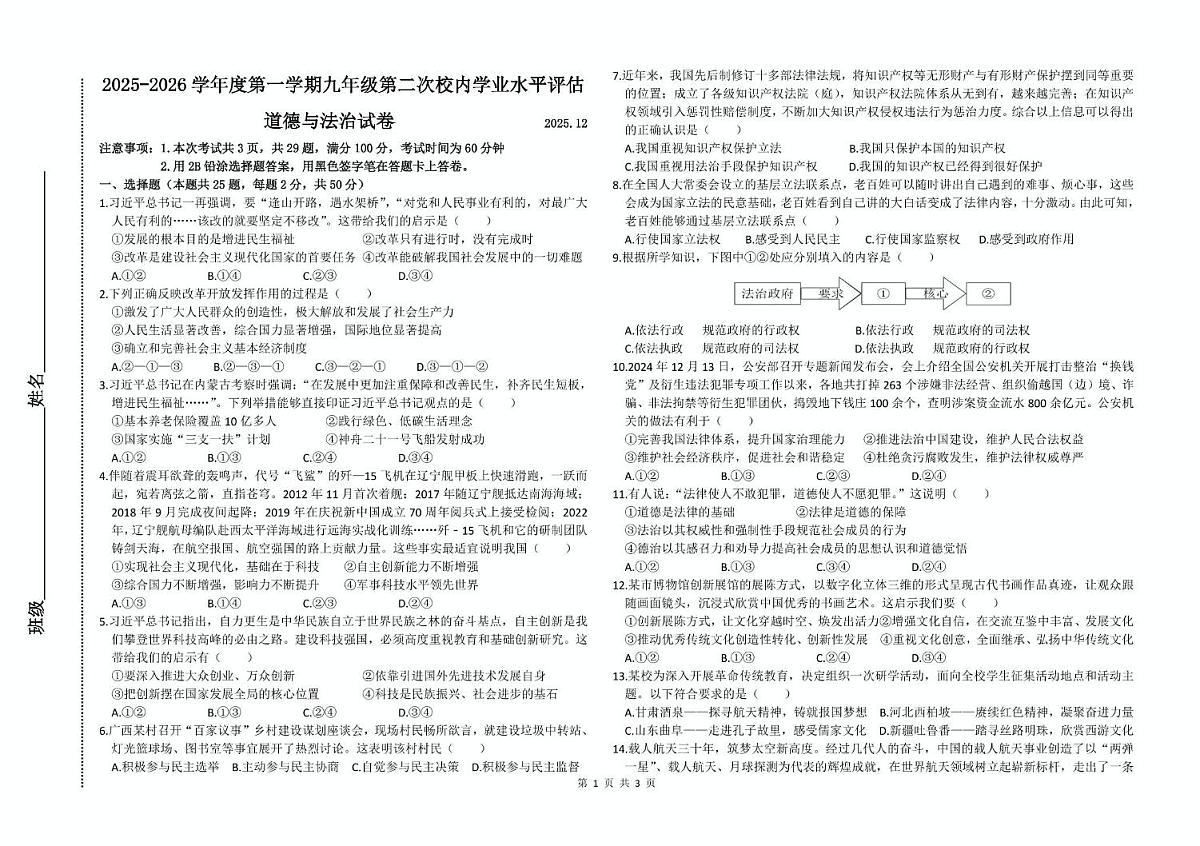 河北省唐山市路南区友谊中学2025-2026学年九年级上学期12月月考道德与法治试卷第1页