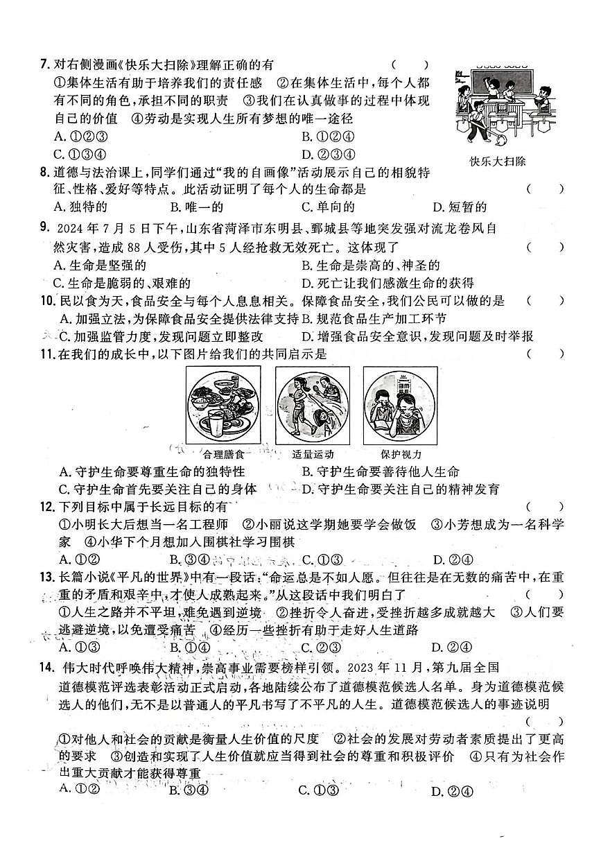 辽宁省铁岭市铁岭县莲花第二初级中学2025-2026学年七年级上学期12月月考道德与法治试题第2页