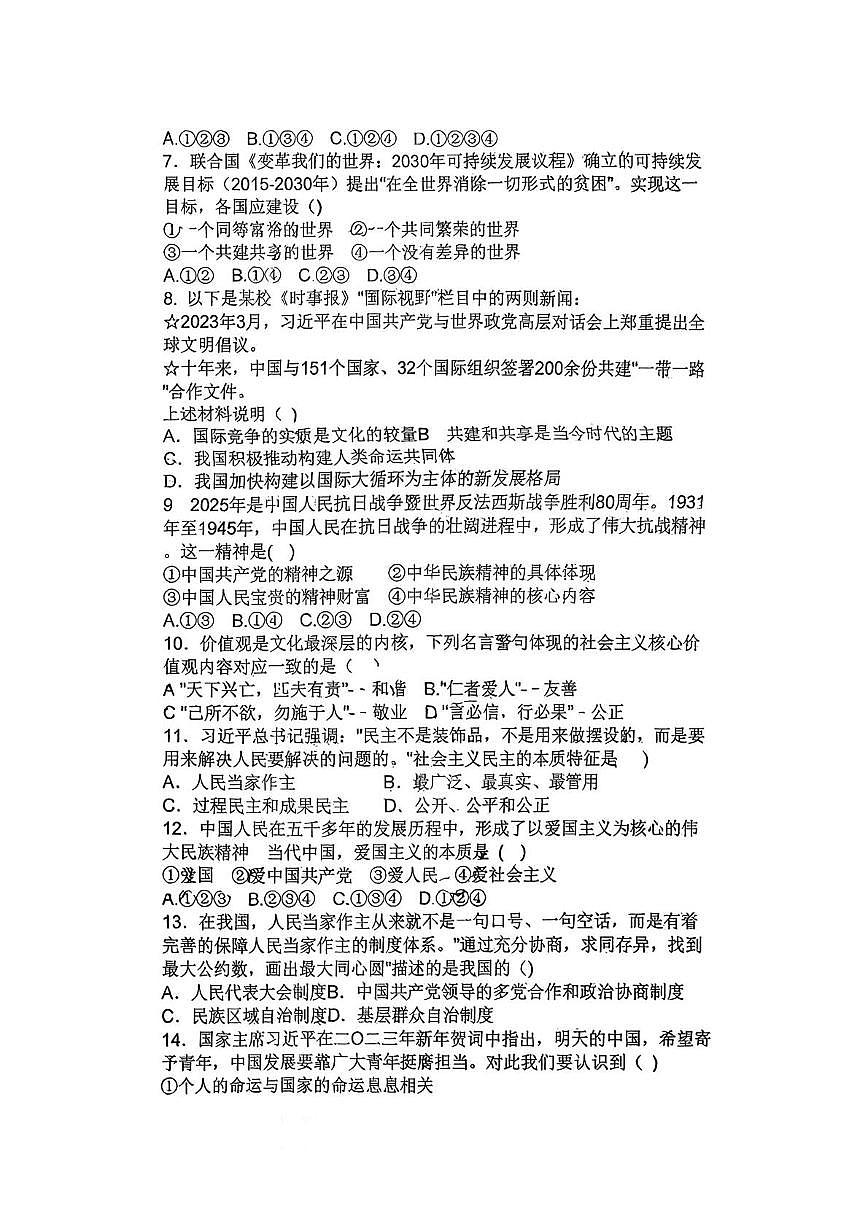 辽宁省铁岭市铁岭县莲花第一初级中学2025-2026学年九年级上学期12月月考道德与法治试题第2页