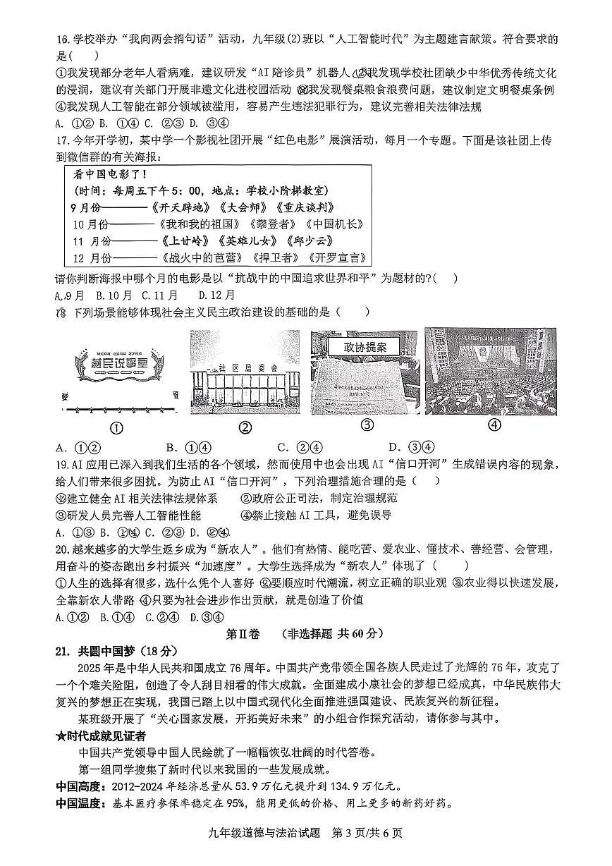 山东省日照市东港区曲阜师范大学附属实验学校2025-2026学年九年级上学期12月月考道德与法治试卷第3页
