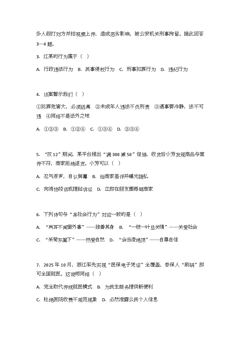 浙江省金华市铜溪学校2025-2026学年八年级上学期第三次月考道德与法治试题第2页
