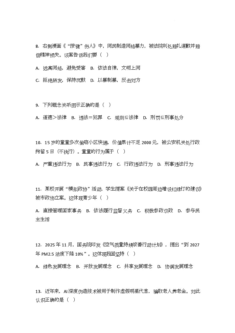 浙江省金华市铜溪学校2025-2026学年八年级上学期第三次月考道德与法治试题第3页