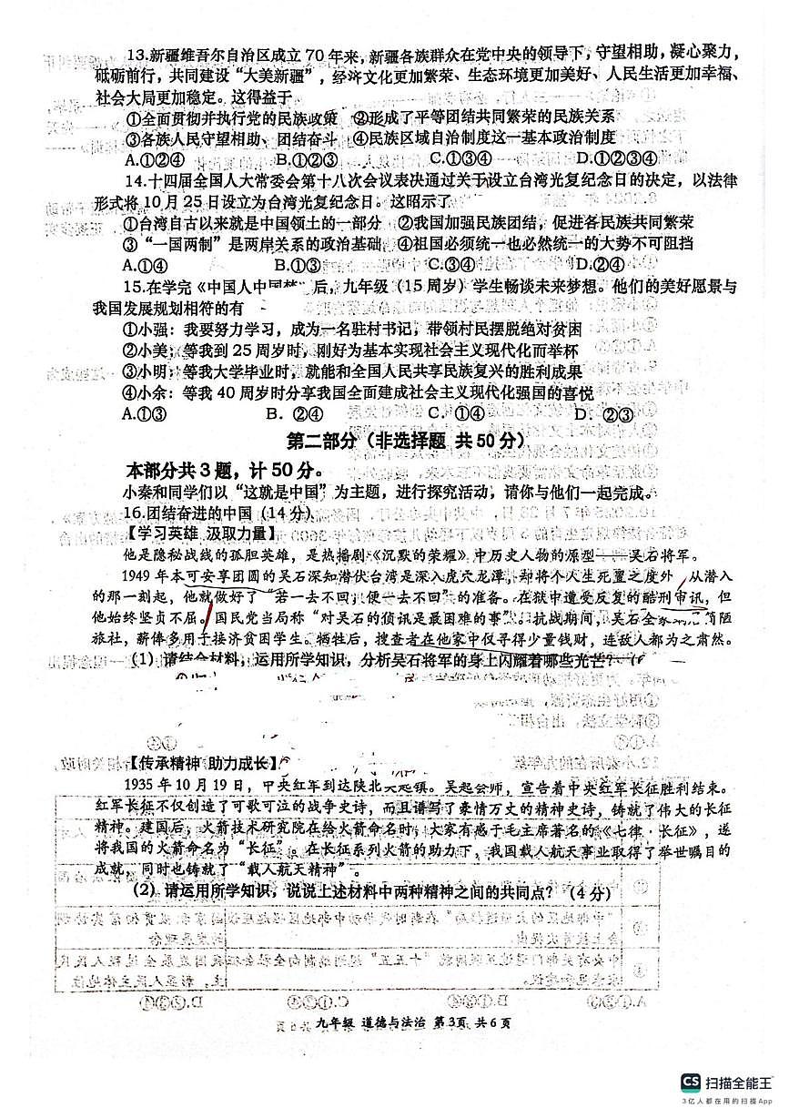 陕西省西安市长安区2025-2026学年九年级上学期12月月考道德与法治试题第3页