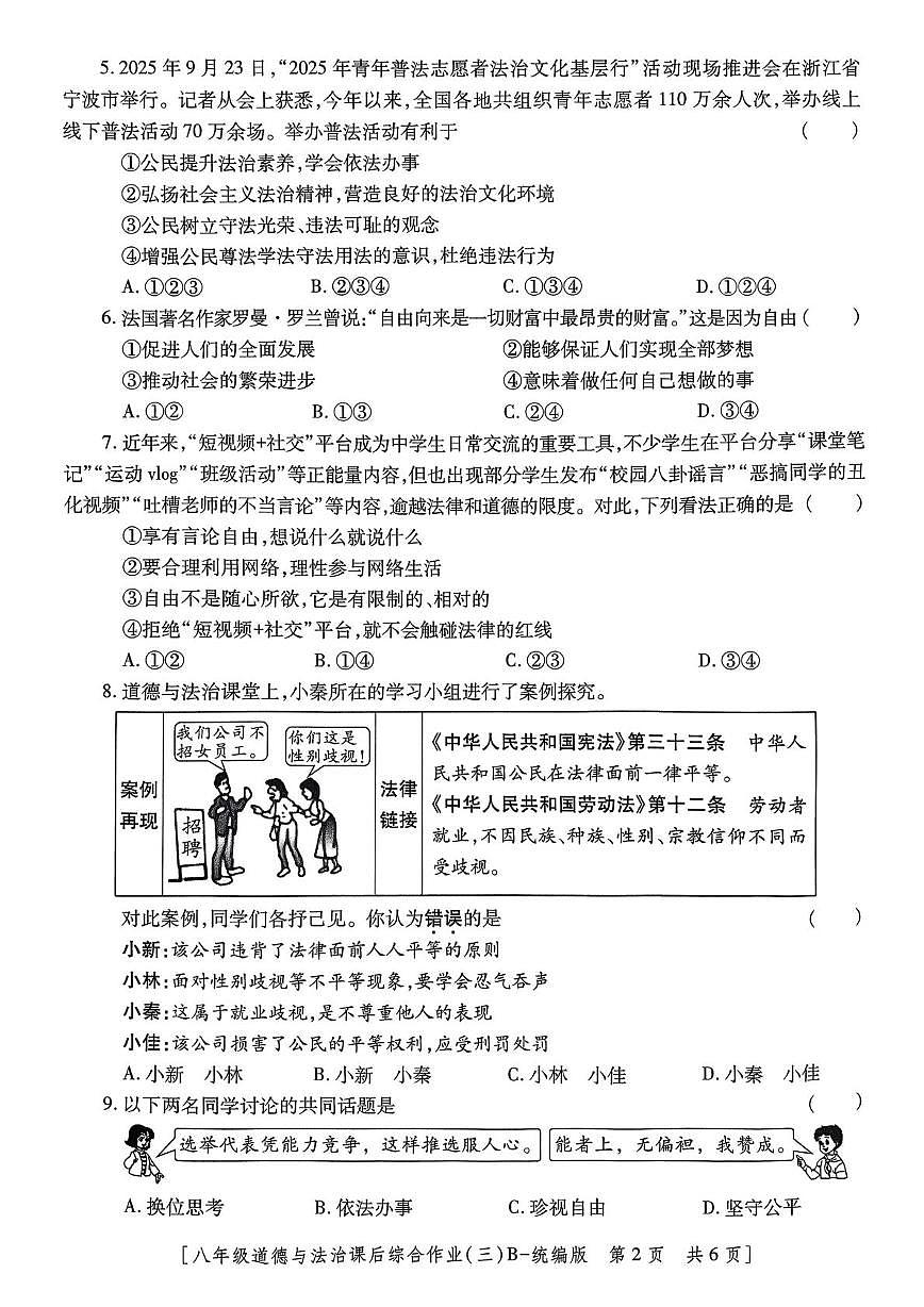陕西省咸阳彩虹学校2025-2026学年八年级上学期12月月考道德与法治试题第2页