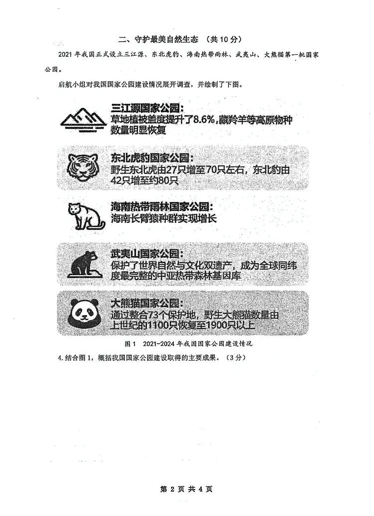 上海市普陀区 2025-2026学年九年级上学期12月月考道德与法治试卷第2页