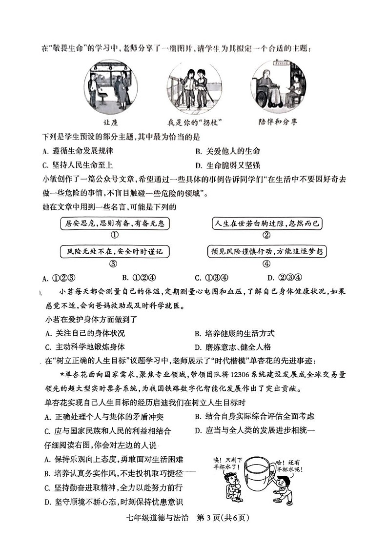 山西省忻州市忻府区2024-2025学年七年级上学期期末道德与法治试卷第3页