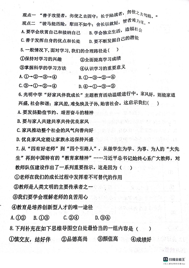 陕西省宝鸡市凤翔区 2024-2025学年七年级上学期期末考试道德与法治试题第2页