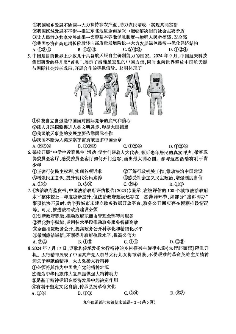 陕西省渭南市富平县2024-2025学年九年级上学期1月期末道德与法治试题第2页
