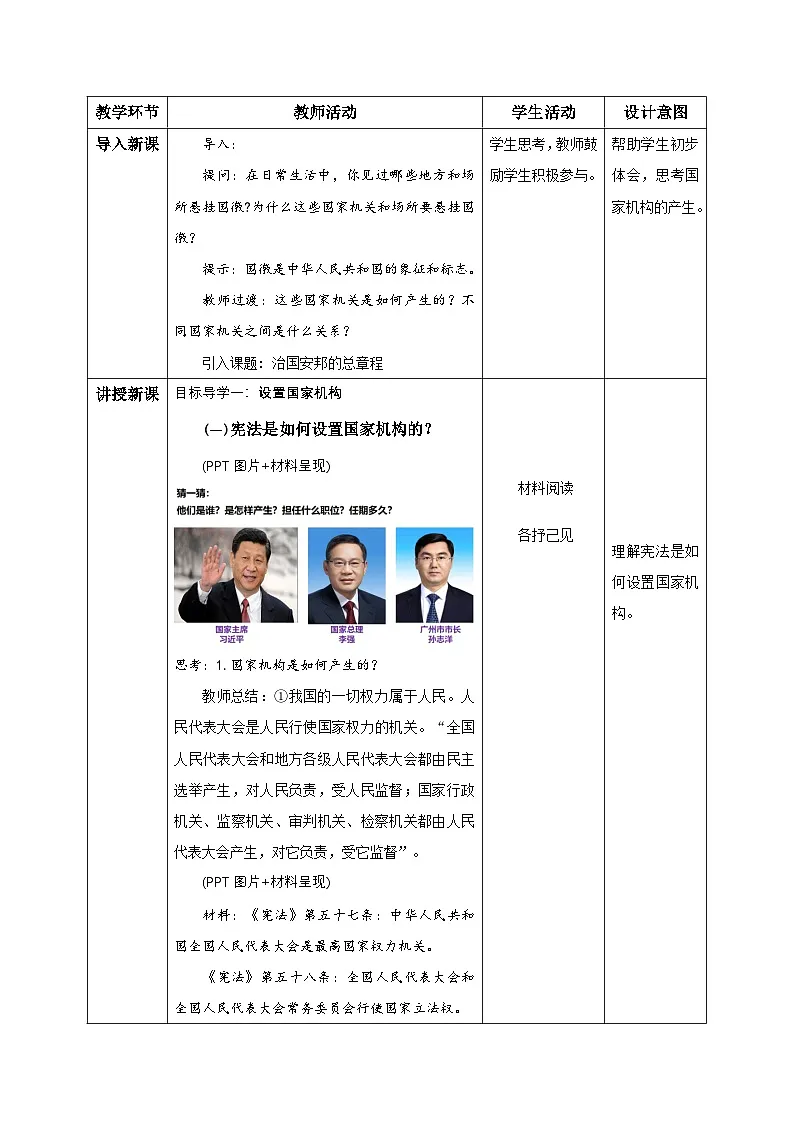 人教版部编初中道法八下1-1-2《治国安邦的总章程》教学设计第2页