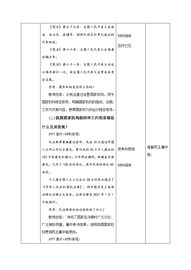 人教版部编初中道法八下1-1-2《治国安邦的总章程》教学设计第3页