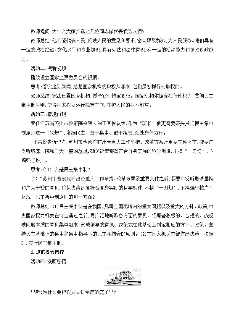 人教版部编初中道法八下1-1-2治国安邦的总章程 -教学设计第2页