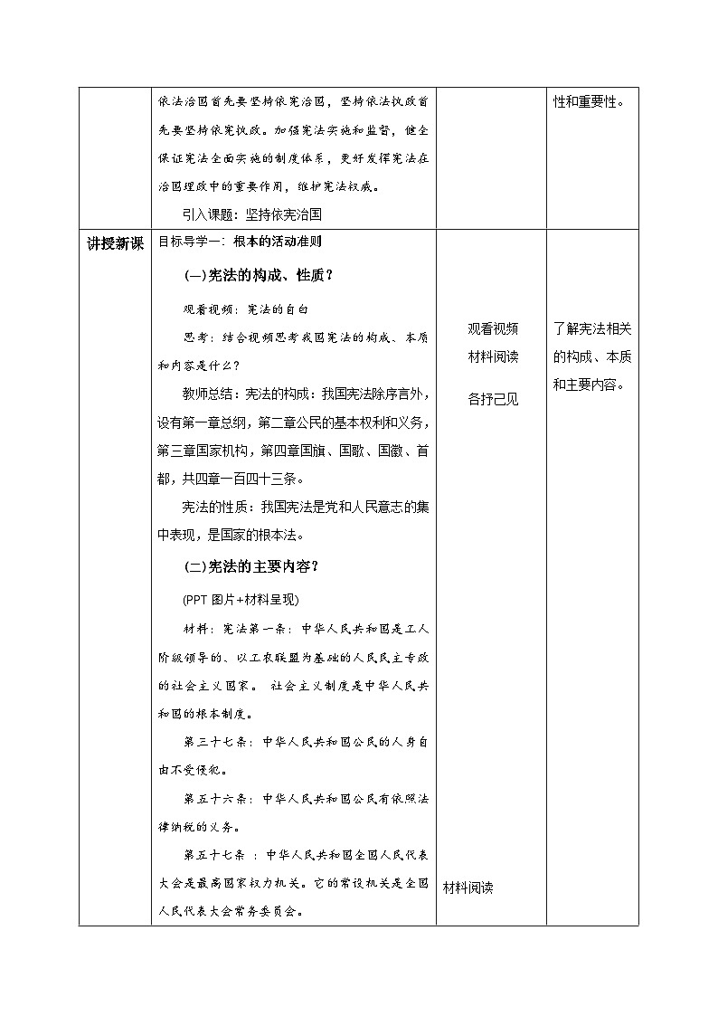 人教版部编初中道法八下1-2-1《坚持依宪治国》教学设计第2页