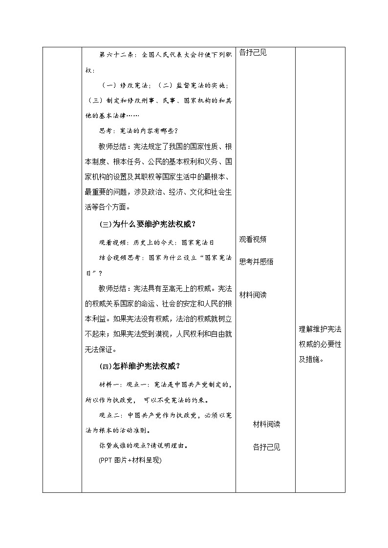 人教版部编初中道法八下1-2-1《坚持依宪治国》教学设计第3页