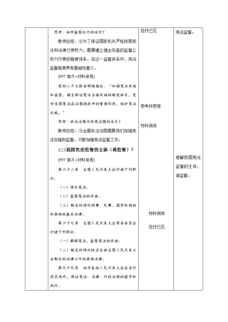 人教版部编初中道法八下1-2-2《加强宪法监督》教学设计第3页