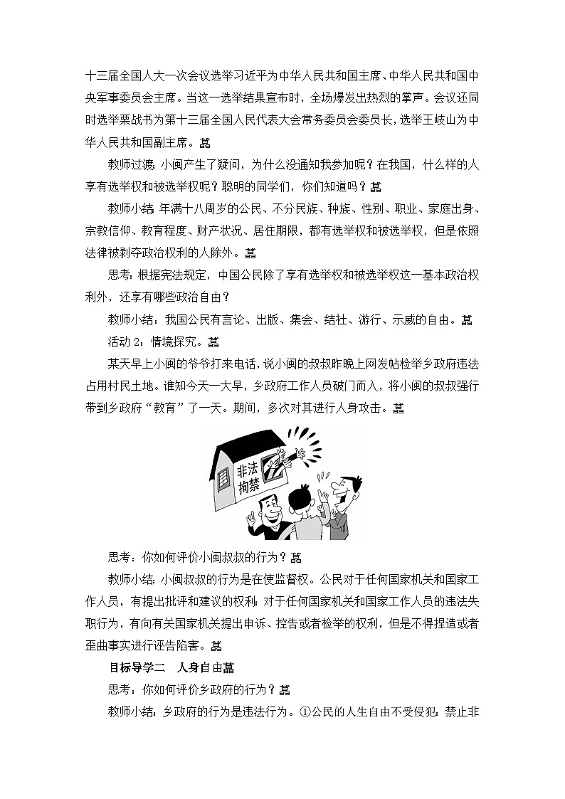 人教版部编初中道法八下 2-3-1公民基本权利-教学设计第2页
