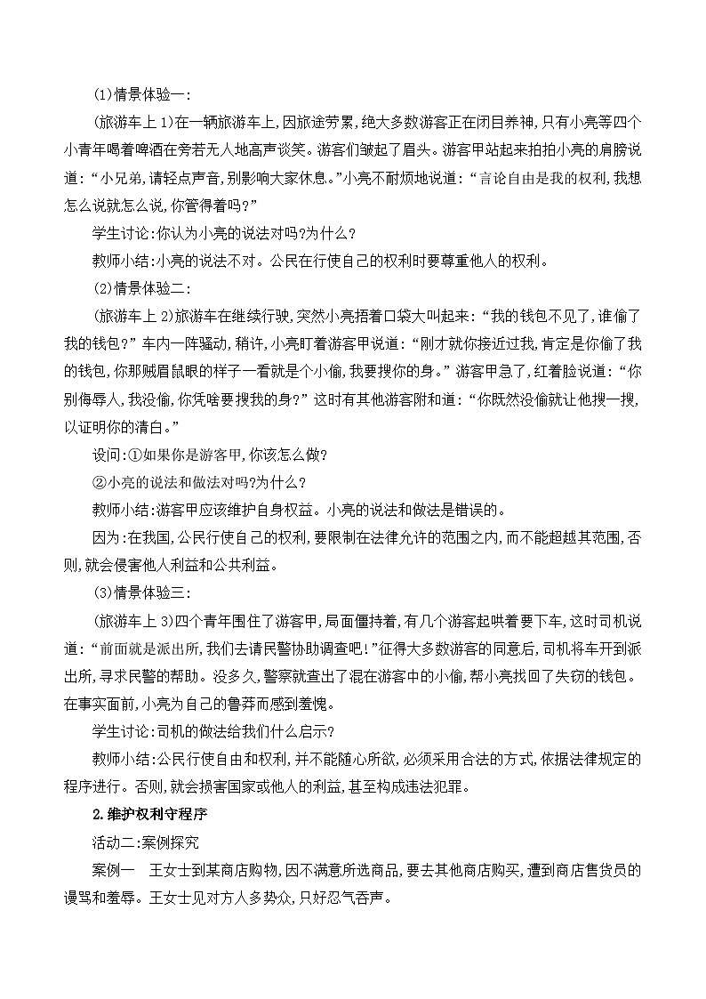 人教版部编初中道法八下2-3-2依法行使权利 教案第2页