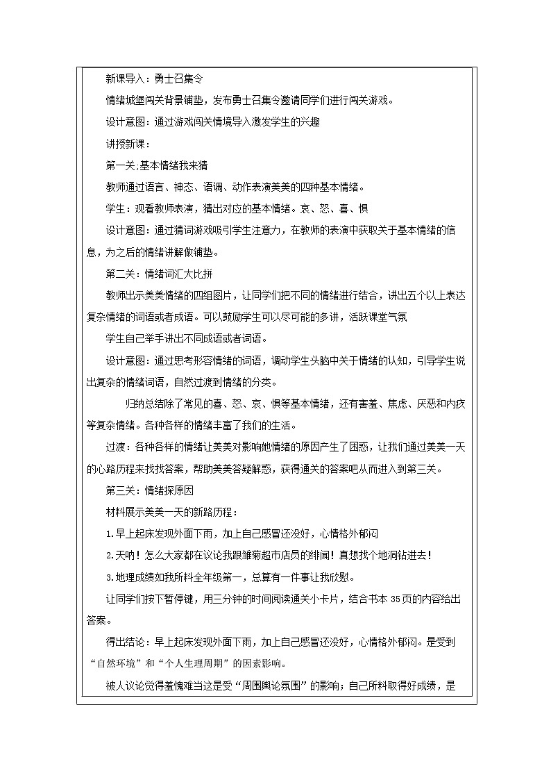 道德与法制统编版七下第二单元第四课《揭开情绪的面纱 青春的情绪》表格式教案第2页