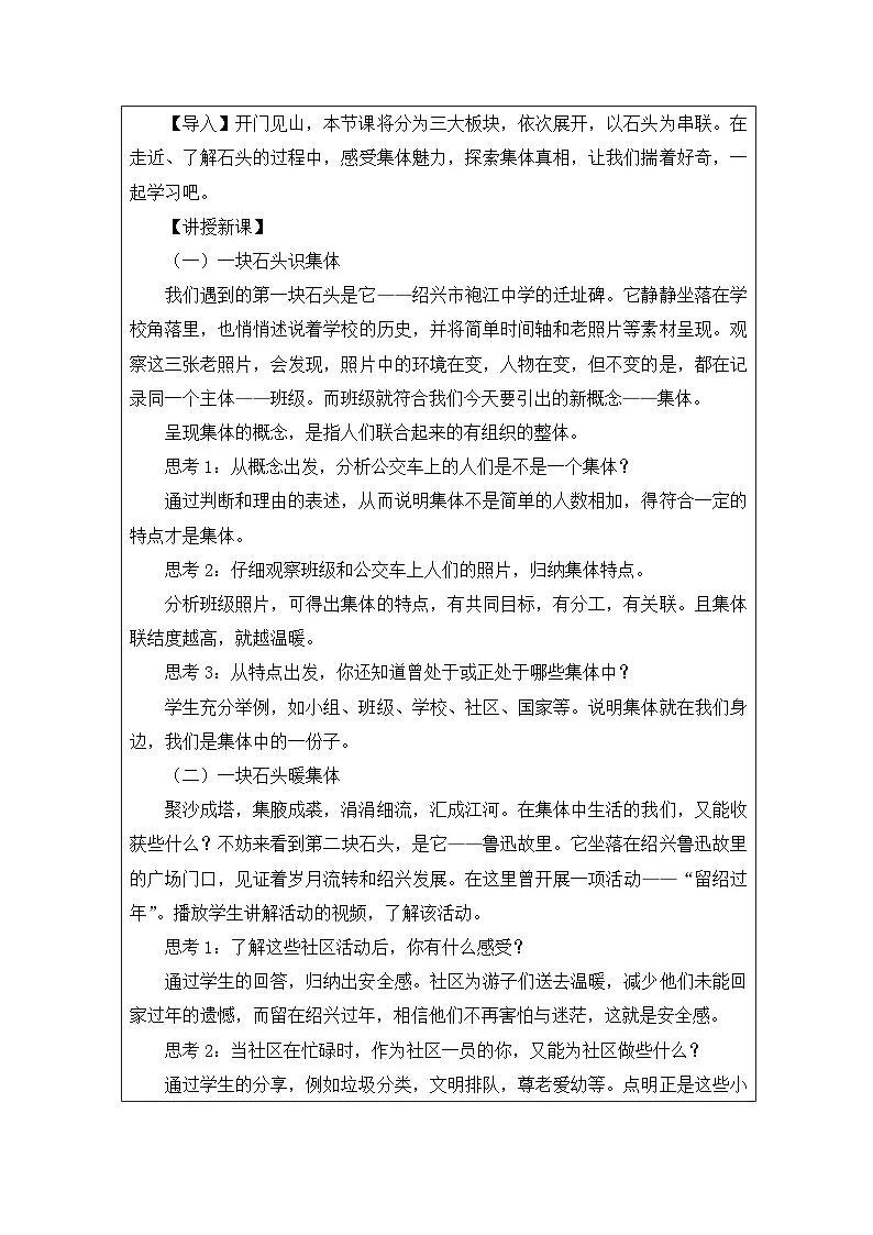 道德与法制统编版七下第三单元第六课 《“我”和“我们” 集体生活邀请我》表格式教案第2页