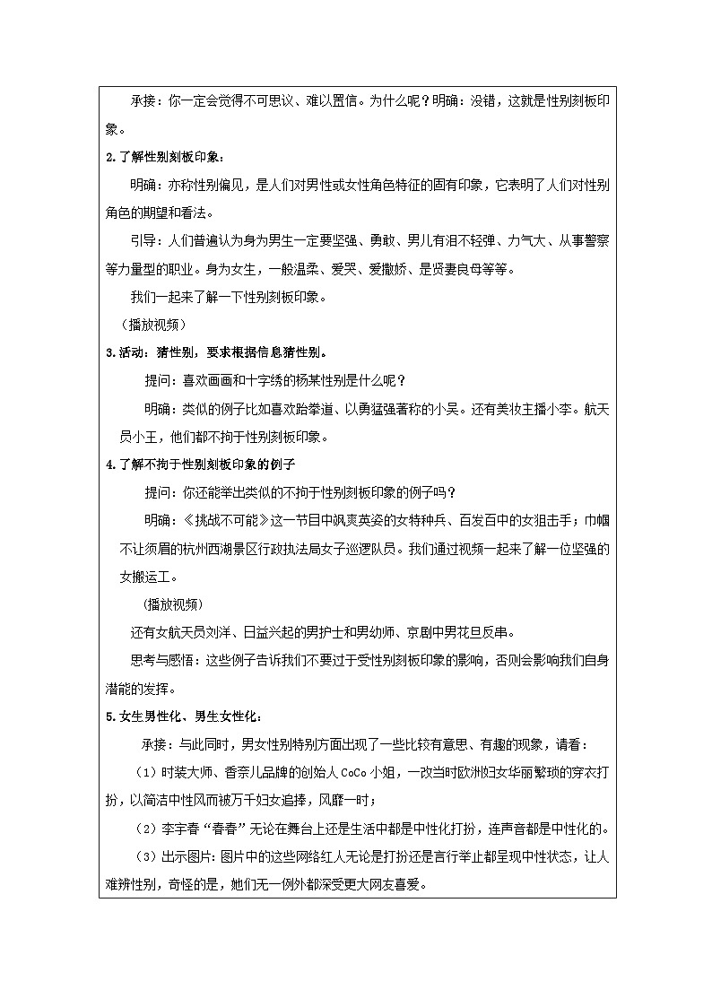 道德与法制统编版七下第一单元二课《青春的心弦 男生女生》表格式教案第3页