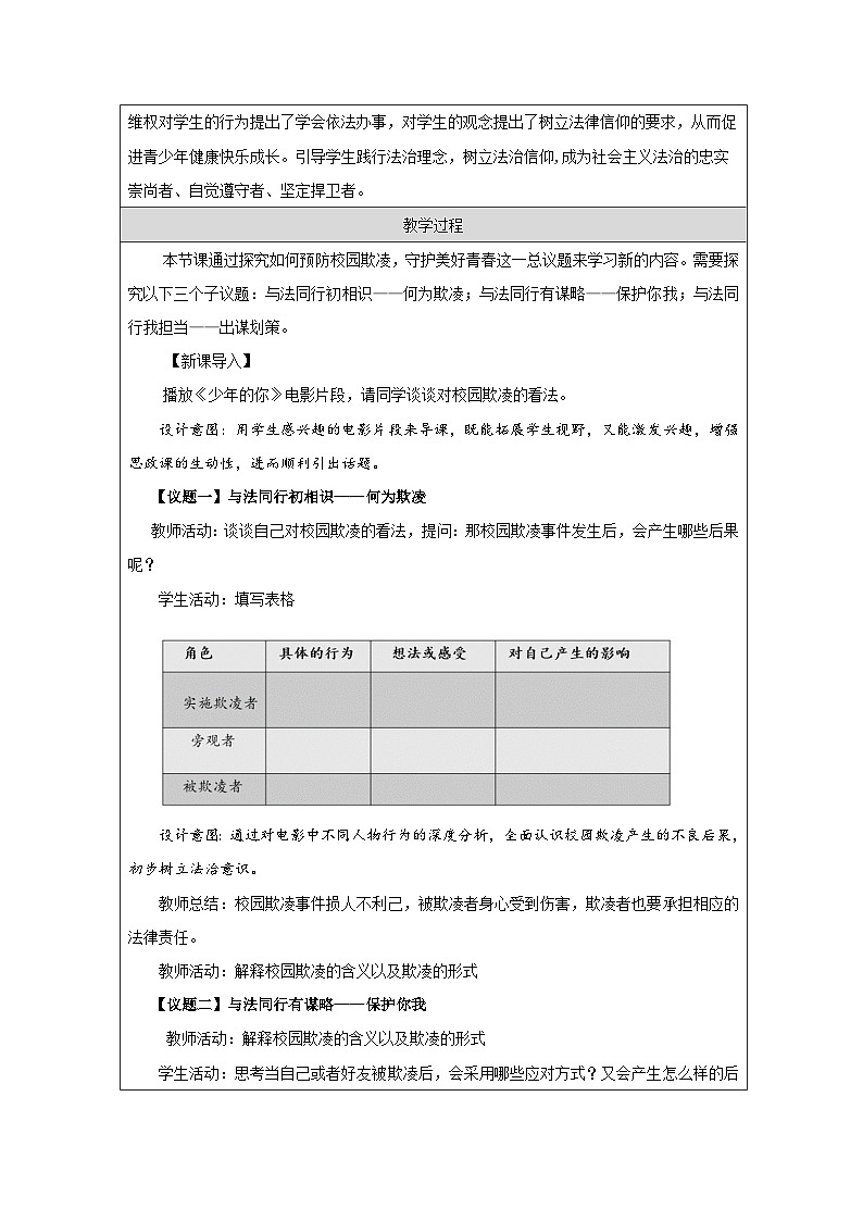 道德与法治统编版七下第四单元第十课《法律伴我们成长 我们与法律同行》表格式教案第2页