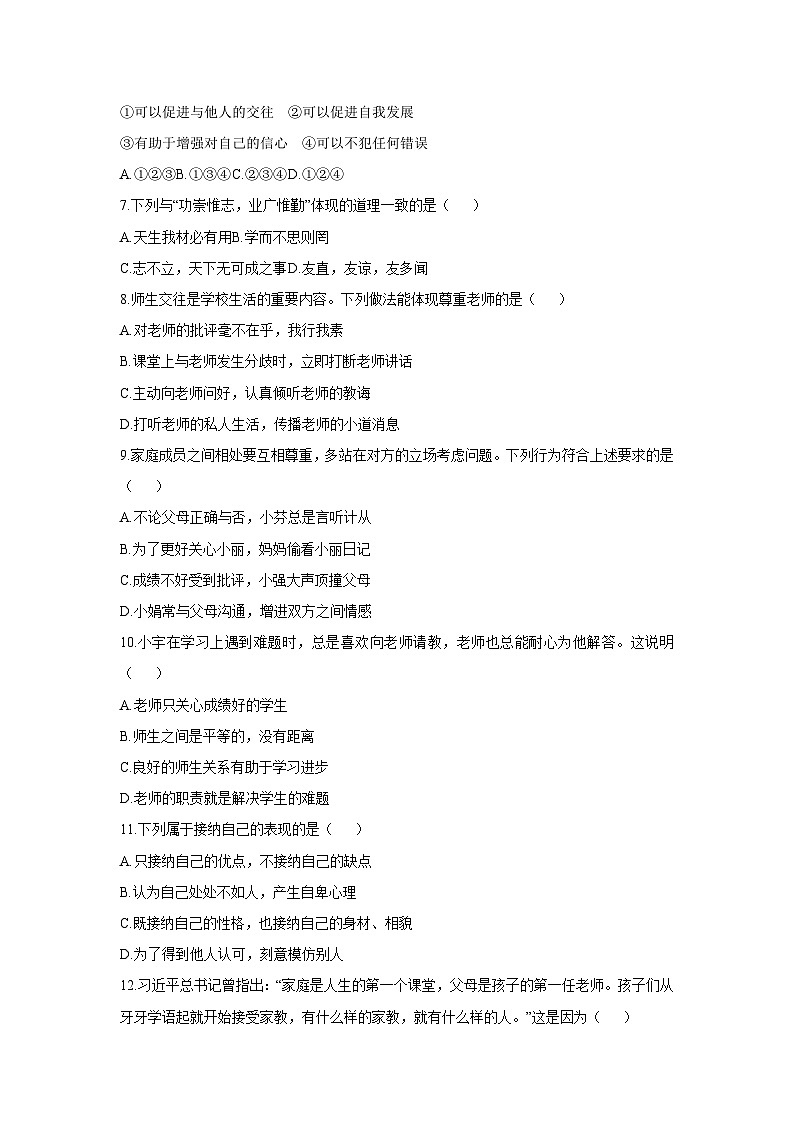 新疆维吾尔自治区伊犁哈萨克自治州伊宁县2025-2026学年七年级上学期期中道德与法治试卷（学生版）第2页