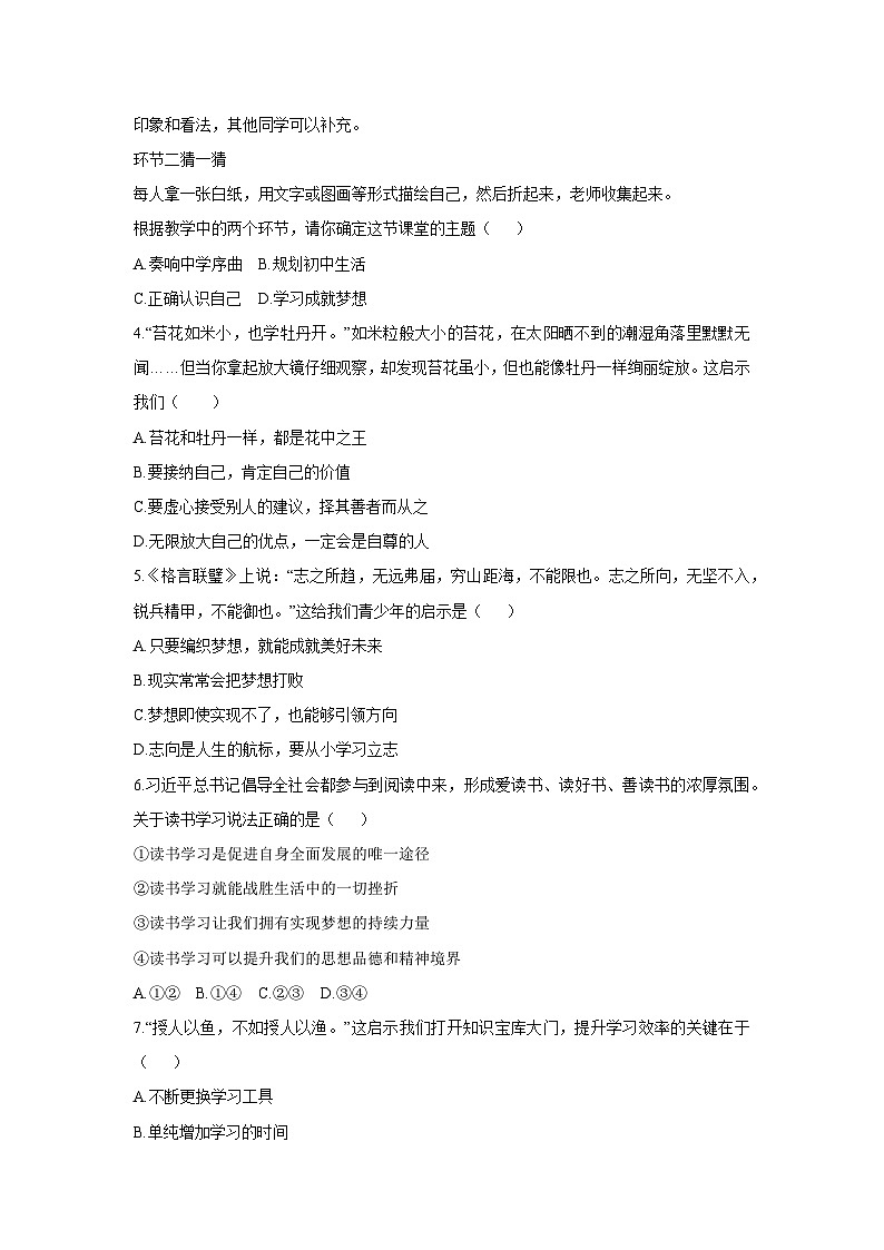 陕西省延安市2025-2026学年七年级上学期11月期中道德与法治试卷（学生版）第2页