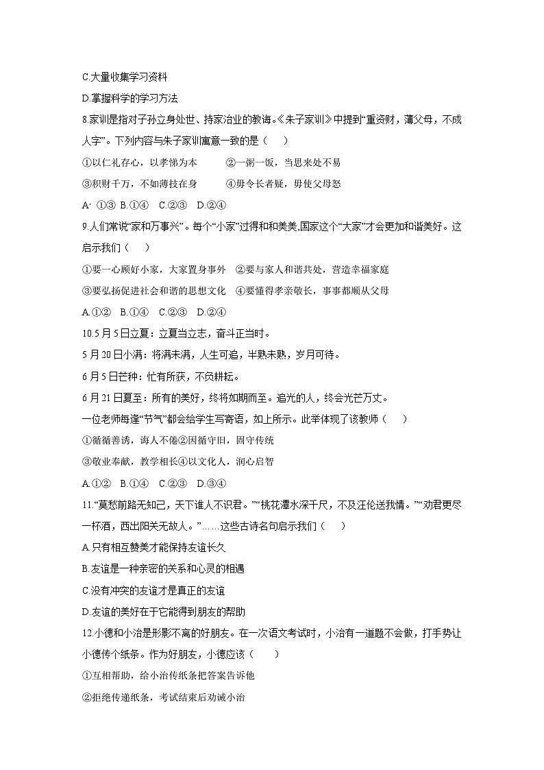陕西省延安市2025-2026学年七年级上学期11月期中道德与法治试卷（学生版）第3页