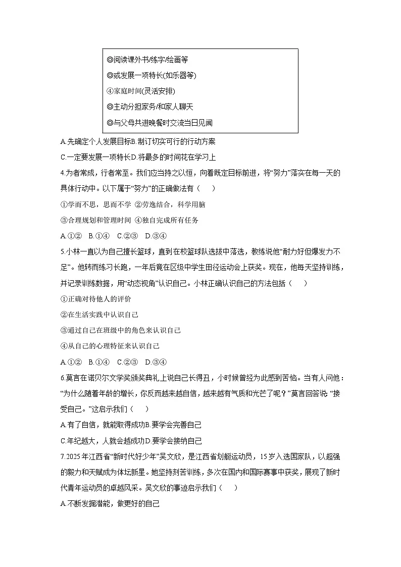 江西省九江市五校2025-2026学年七年级上学期11月期中道德与法治试卷（学生版）第2页